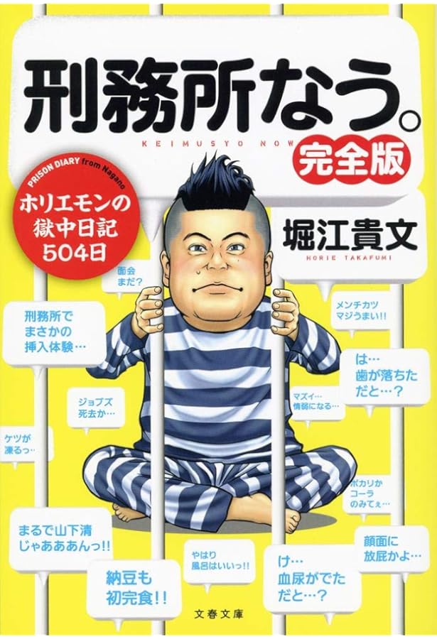 Amazon.co.jp: JUST PRISON NOW D.O獄中記 : D.O: 本