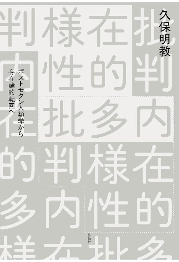 もの 現代的実体主義の存在論 | 加地 大介 |本 | 通販 | Amazon