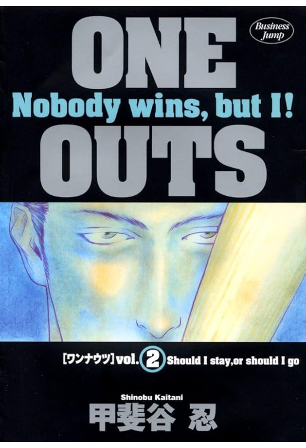 Amazon.co.jp: ONE OUTS 1 (ヤングジャンプコミックス) : 甲斐谷 忍: 本