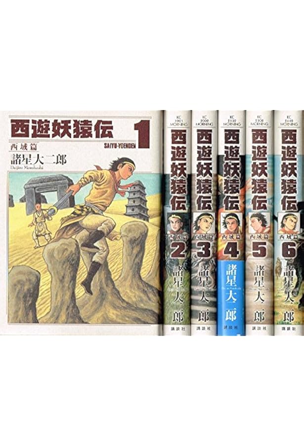 西遊妖猿伝 全16巻完結セット | 諸星 大二郎 |本 | 通販 | Amazon