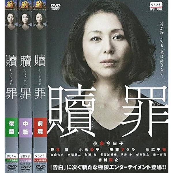 Amazon.co.jp: 贖罪 DVDコレクターズBOX(初回生産限定) : 小泉今日子