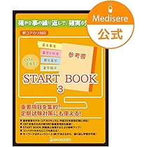 Let's CBT! START BOOK参考書 物理系・化学系・生物系 | メディセレ