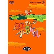 Amazon.co.jp: まんが日本昔ばなし DVD-BOX 第1集(5枚組) : 市原悦子
