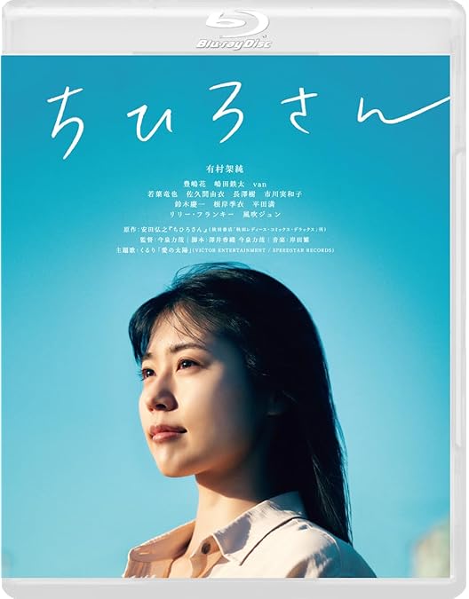 Amazon.co.jp: いつかこの恋を思い出してきっと泣いてしまう Blu-ray