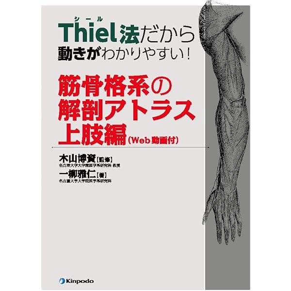 人体の骨格筋 上肢 | 坂井 建雄, 加藤 公太 |本 | 通販 | Amazon