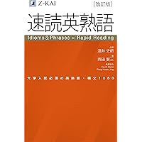 音声無料】Z会の速読英単語 入門編[改訂第3版] ｜基礎レベルから
