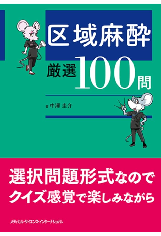 Amazon.co.jp: 問題形式で学ぶ区域麻酔と疼痛治療 : ハ-マン・センビ