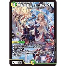 Amazon.co.jp: デュエルマスターズ 聖霊龍王 メルヴェイユ(フレン・E