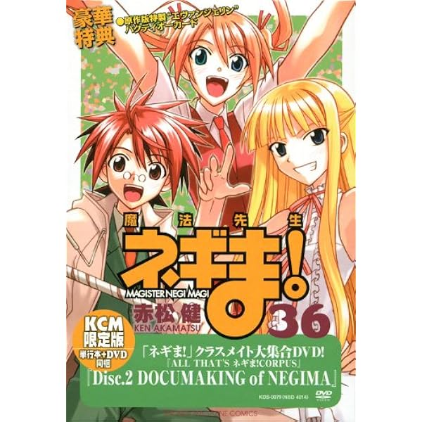 DVD付き初回限定版 魔法先生ネギま！（25） | 赤松 健 |本 | 通販 | Amazon