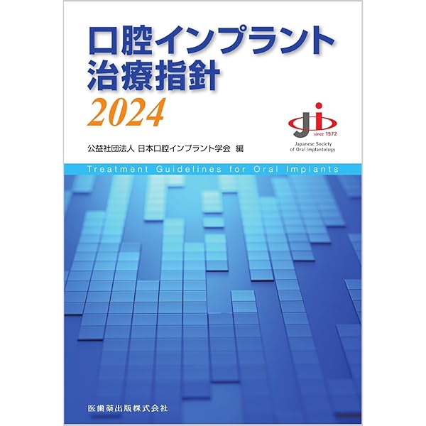 Amazon.co.jp: 改訂版 インプラント外科: 動画で理解! 基本手技と自家