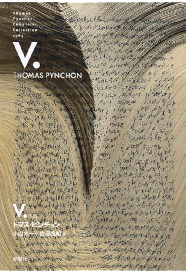 Amazon.co.jp: 逆光 (上) (Thomas Pynchon Complete Collection