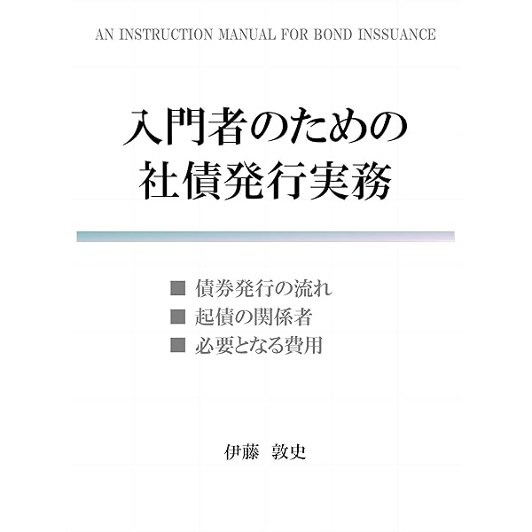 社債ハンドブック | 太田洋, 濃川耕平, 有吉尚哉 | 実践経営