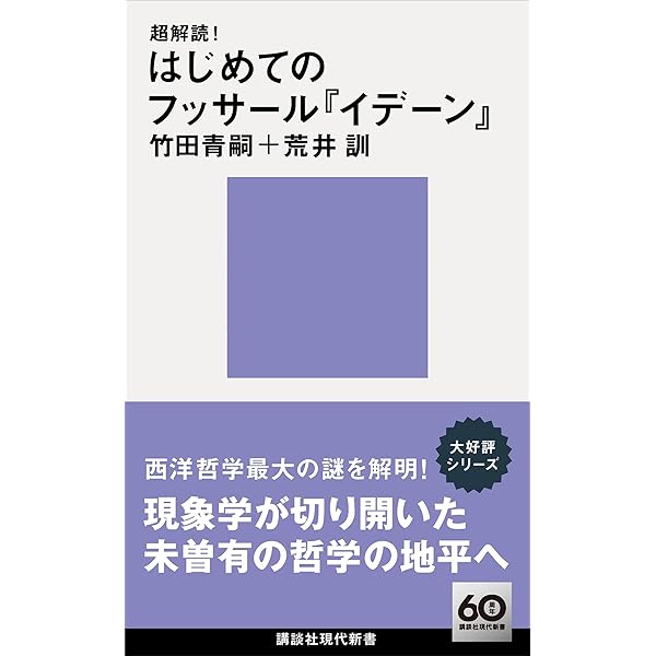 Amazon.co.jp: 欲望論 第2巻「価値」の原理論 電子書籍: 竹田青嗣