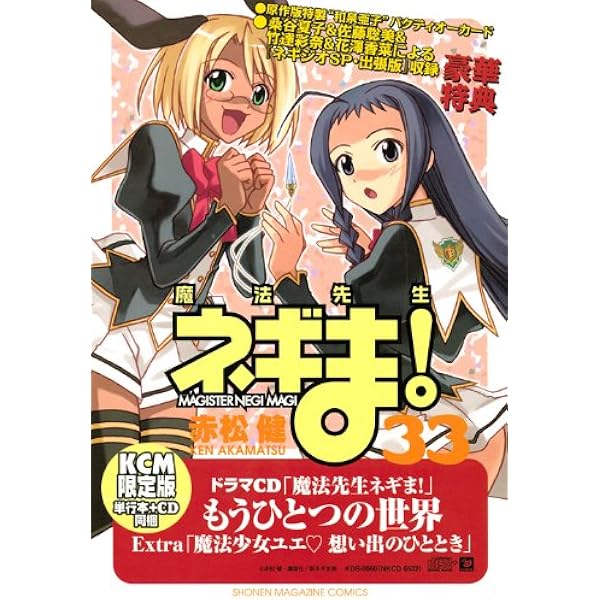 DVD付き初回限定版 魔法先生ネギま! (32) | 赤松 健 |本 | 通販 | Amazon