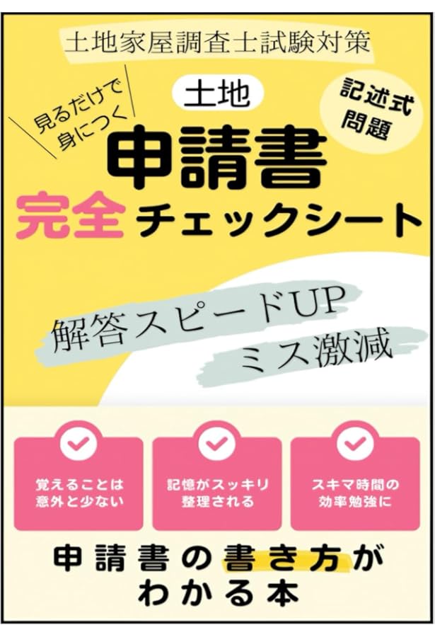 楽学土地家屋調査士 記述式セミナー 改訂版 (楽学シリーズ) | 山井