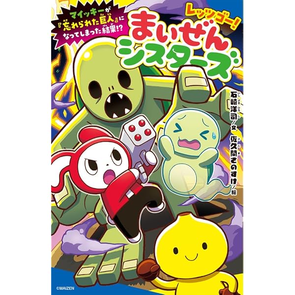 コロコロよみもノベル まいぜんシスターズ ピースタウンの化け猫さま