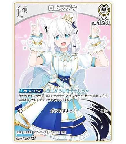 Amazon.co.jp: 白上フブキ RR ダブルレア hBP02-013 クインテット