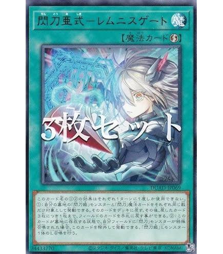 Amazon.co.jp: 遊戯王 DUAD-JP069 閃刀亜式－レムニスゲート (日本語版