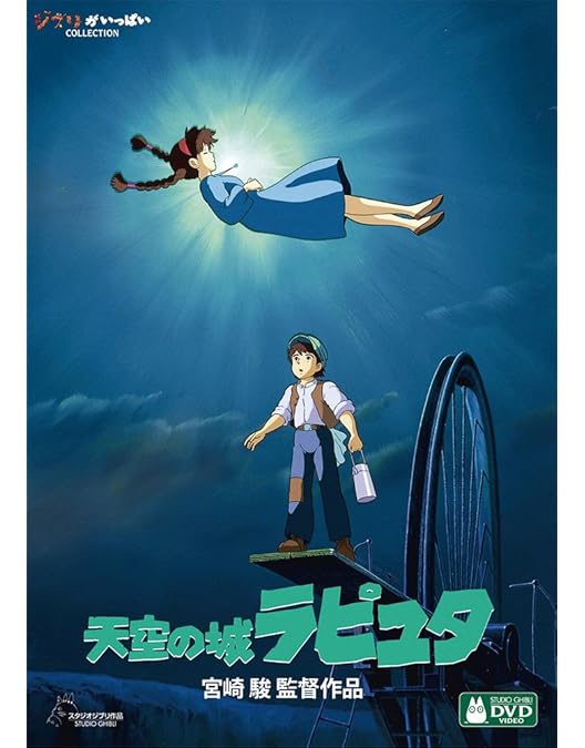 Amazon.co.jp: 宮崎駿監督作品集 [DVD] : 宮崎駿: DVD