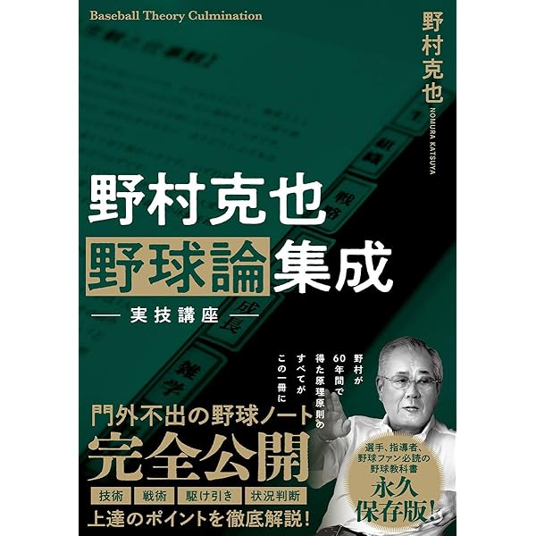 野村ノート | 野村 克也 |本 | 通販 | Amazon