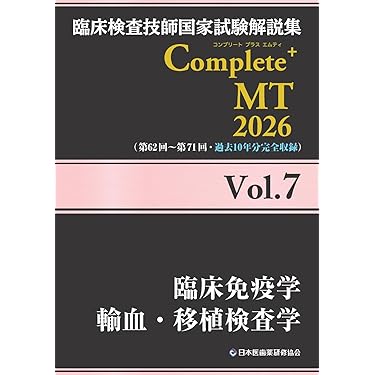Amazon.co.jp 売れ筋ランキング: 臨床検査技師国家試験 の中で最も人気
