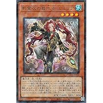 Amazon.co.jp: 遊戯王カード 影霊衣の舞巫女 エミリア(ウルトラ
