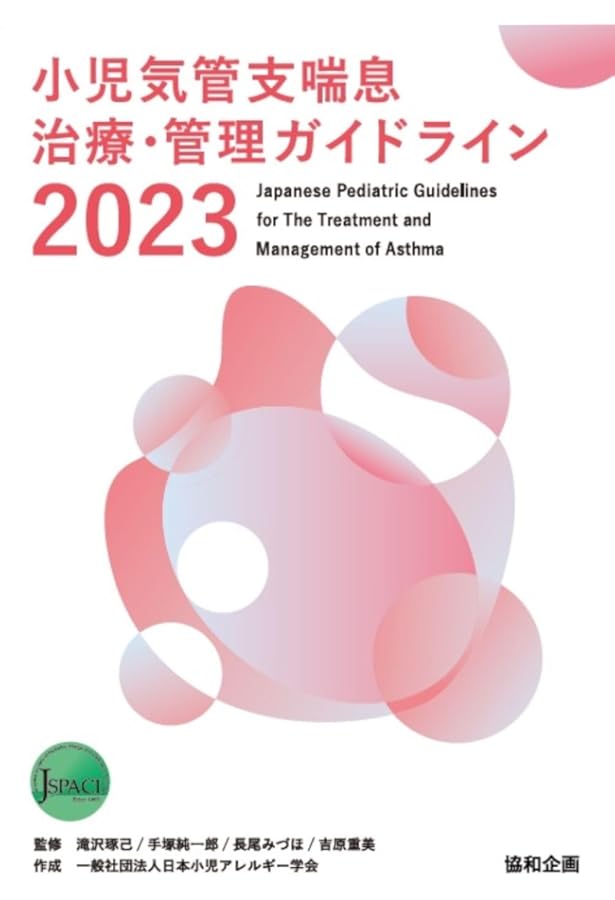 小児科診療ガイドライン〈第5版〉ー最新の診療指針ー (第5版) | 加藤