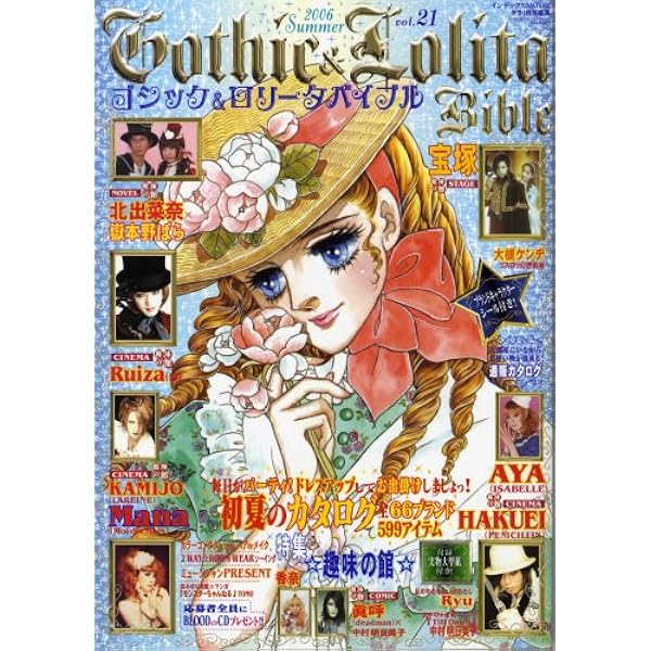 Amazon.co.jp: ゴシック&ロリータバイブル vol.18 (インデックスムツク