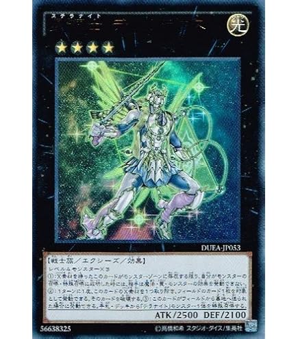 Amazon.co.jp: 遊戯王 SECE-JP051-UR 《星輝士セイクリッド・ダイヤ