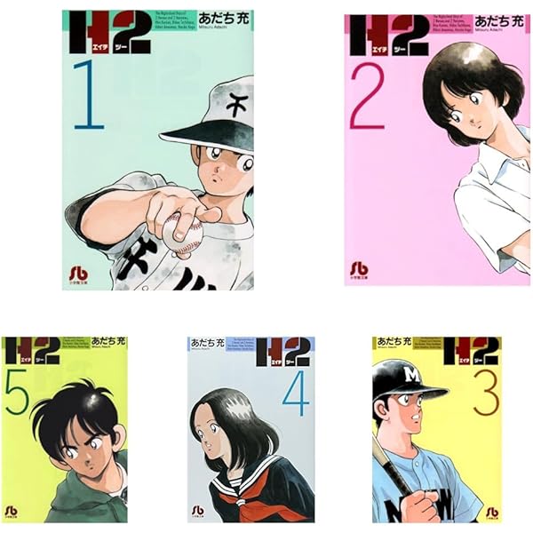 H2〔文庫版〕 全20巻セット |本 | 通販 | Amazon