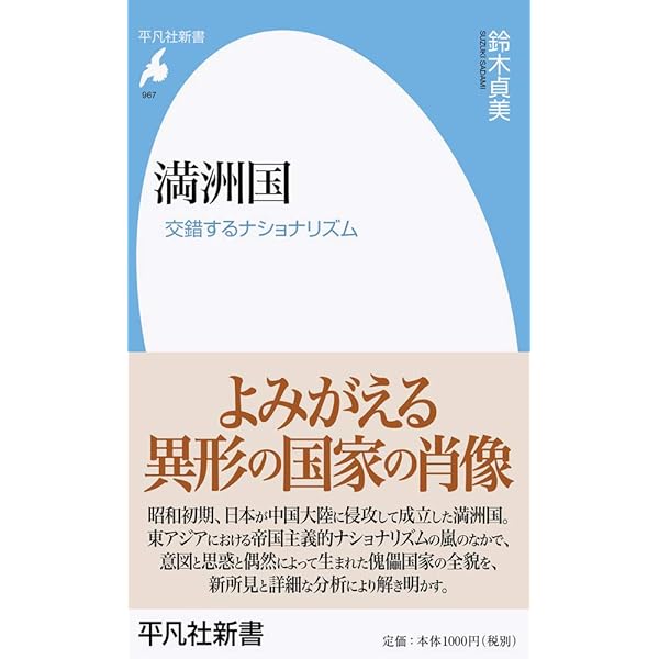 二〇世紀満洲歴史事典 | 貴志 俊彦 |本 | 通販 | Amazon