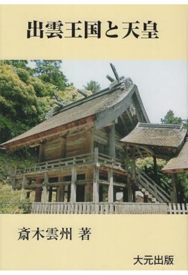 サルタ彦大神と竜: 古代の子宝信仰 | 谷戸 貞彦 |本 | 通販 | Amazon