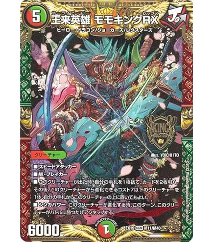 Amazon.co.jp: デュエルマスターズ DMRP17 11/95 Disカルセ・ドニー