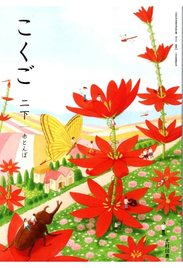 国語314】国語 三下 あおぞら［令和6年度］文部科学省検定済教科書