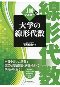 線型代数入門 (基礎数学) | 齋藤 正彦 |本 | 通販 | Amazon