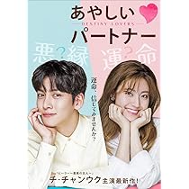 Amazon.co.jp: ヒーラー~最高の恋人~ DVD-BOX1 : チ・チャンウク, パク