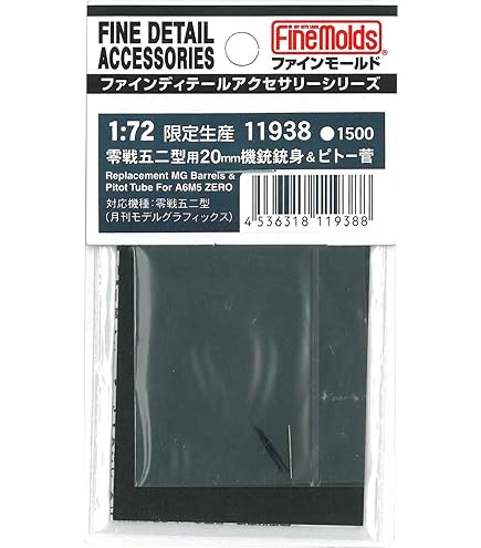 Amazon | ファインモールド 1/72 航空機用アクセサリー 日本海軍機用