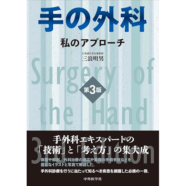 Amazon.co.jp: 我々の足の外科（手術手技アトラス） : 田中康仁, 谷口