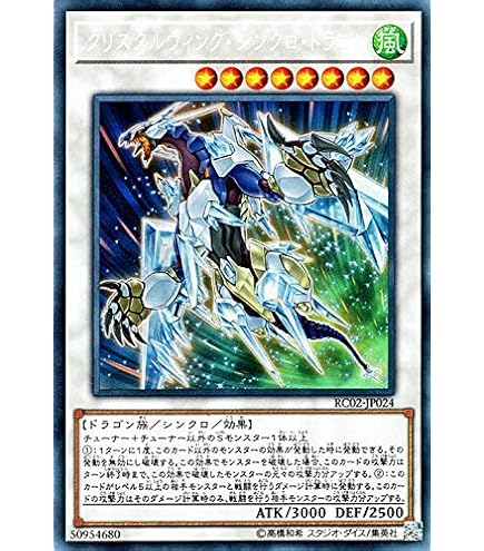 Amazon.co.jp: 遊戯王/クリスタルウィング・シンクロ・ドラゴン