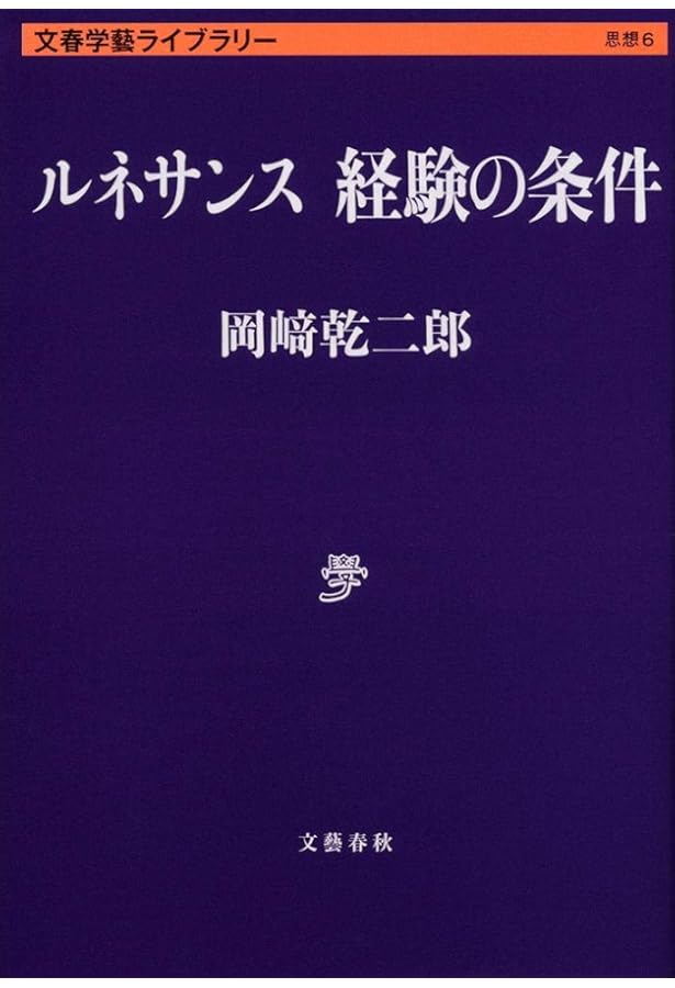芸術の設計―見る/作ることのアプリケーション | 岡崎 乾二郎 |本