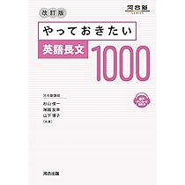 やっておきたい英語長文700 改訂版 (河合塾SERIES) | 杉山俊一, 塚越