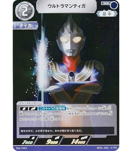 Amazon.co.jp: ウルトラマンカードゲーム BP01-007 ウルトラマンティガ