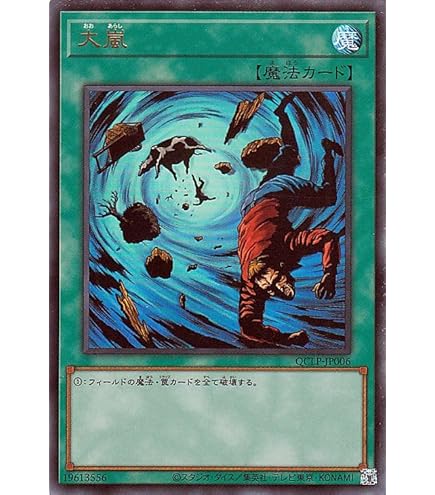 Amazon.co.jp: 遊戯王OCG 大嵐 ノーマル SD26-JP028 遊戯王ゼアル [機
