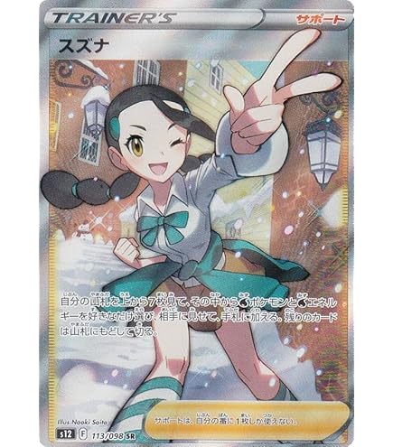 Amazon.co.jp: ポケモンカードゲーム S10D 078/067 ナタネの活気