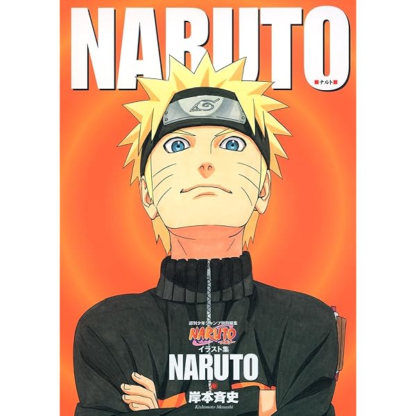 NARUTO―ナルト― イラスト集 UZUMAKI NARUTO (ジャンプコミックス