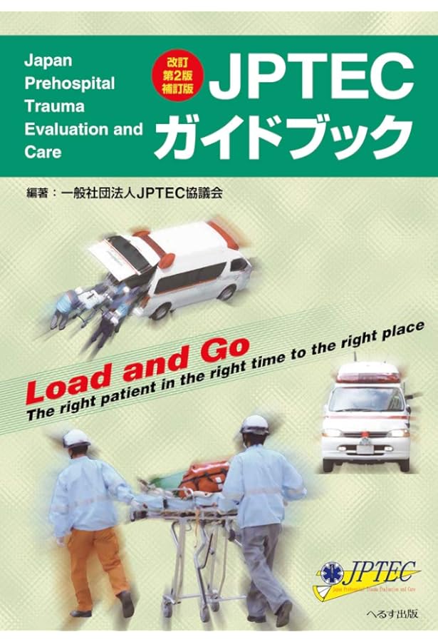 Amazon.co.jp: DMAT標準テキスト : 日本集団災害医学会, 日本集団災害