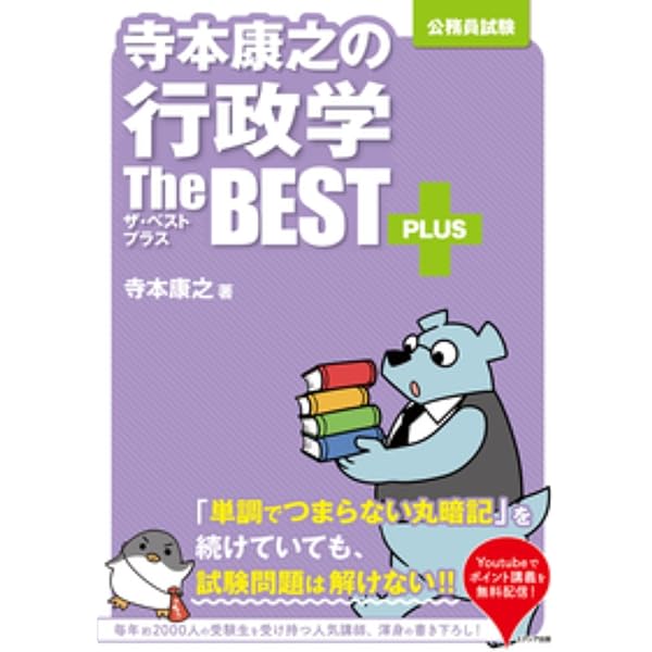 公務員試験 過去問攻略Vテキスト (12) 経営学 | TAC公務員講座 |本