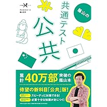 蔭山の共通テスト政治・経済 改訂版 (大学受験Nシリーズ) | 蔭山 克秀
