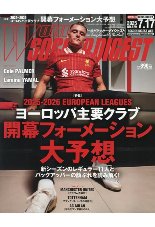 Amazon.co.jp: ワールドサッカーダイジェスト 2025年 8/7 号 [雑誌] : 本