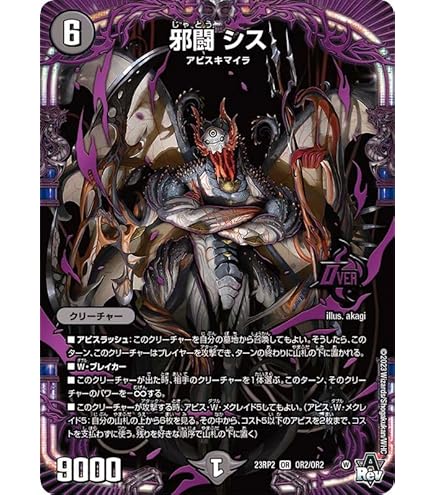 Amazon.co.jp: デュエル・マスターズ 22RP2XOR2 邪龍 ジャブラッド (OR